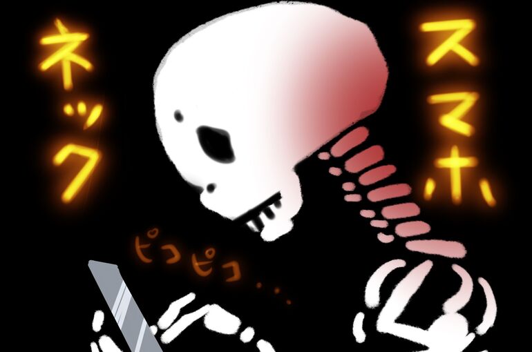 がいこつスマホイラスト