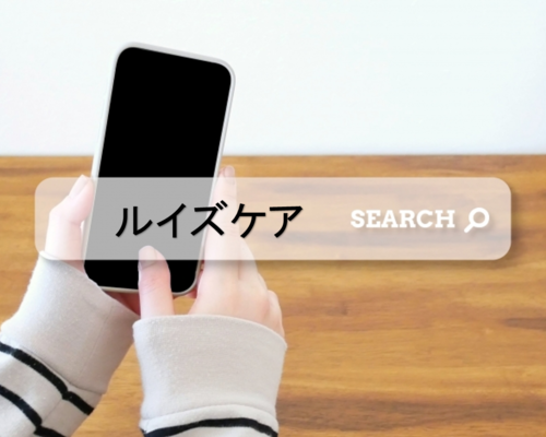 サーチ