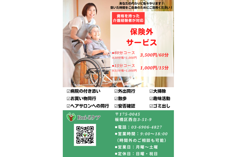 保険外　画像　最新チラシ1