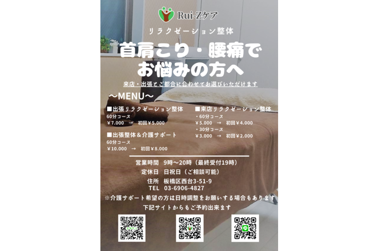 画像　リラク整体　最新チラシ
